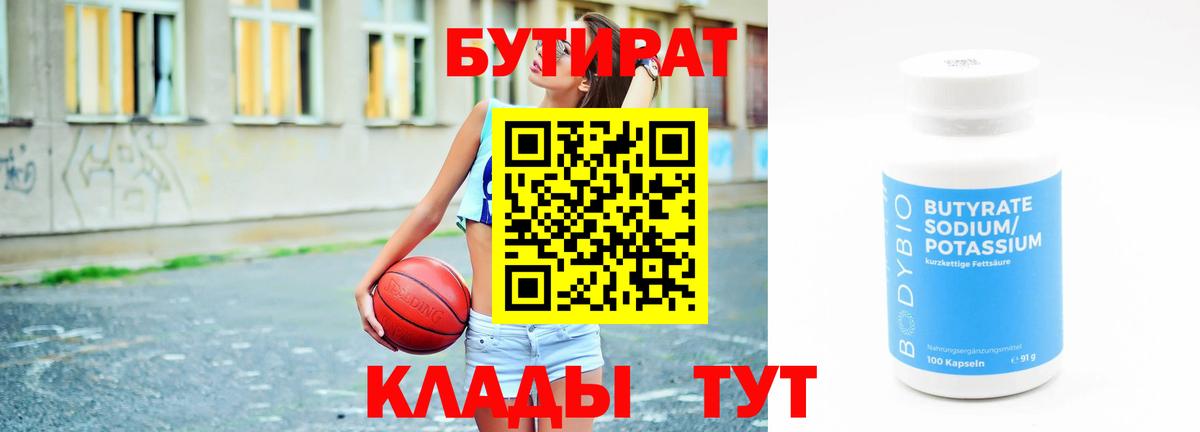 БУТИРАТ  Бутират бутик  Вход с VPN  Полысаево 