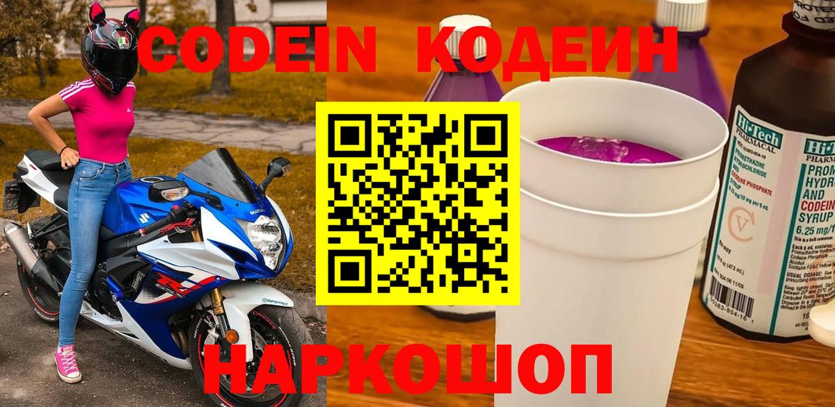 Кодеин напиток Lean (лин)  Кодеиновый сироп Lean напиток Lean (лин)  Полысаево  Вход с VPN 